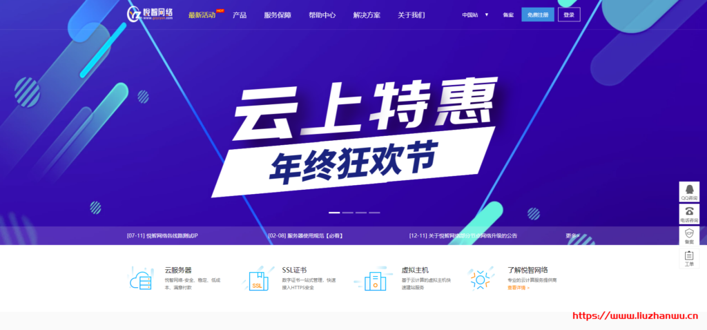 悦智网络：香港cn2 VPS 阿里云线路 云上特惠  免费领取30天服务器-博悦天下