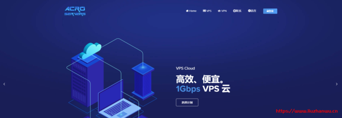 acroservers：€4.5/月，香港日本新加坡洛杉矶等37个机房可选，1Gbps带宽，512内存/1核/10gSSD/500g流量-博悦天下