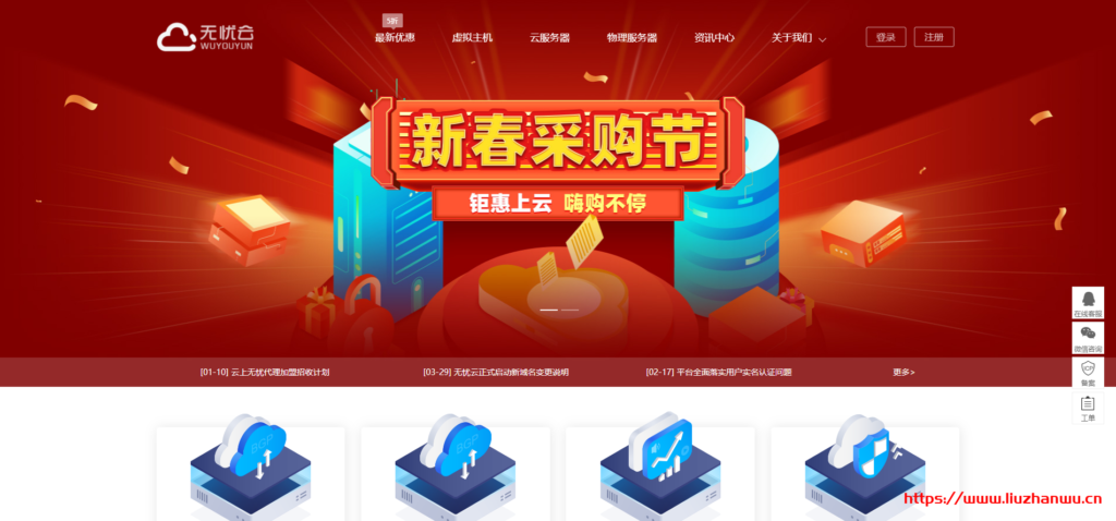 无忧云：云上无忧新春采购节_国内BGP云服务器低至1.5折起_雅安100G高防服务器900元/季-博悦天下