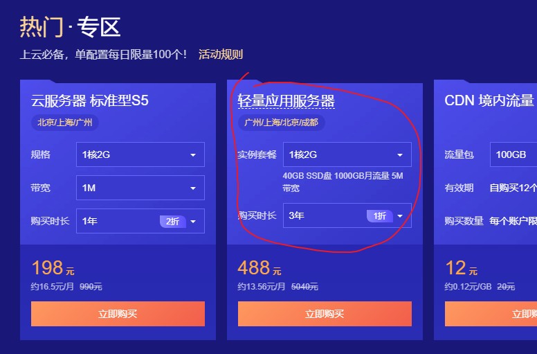 腾讯云：488元/3年/2核/4GB内存/80GB SSD空间/1.2TB流量/6Mbps端口/KVM/广州/北京/上海/成都-博悦天下