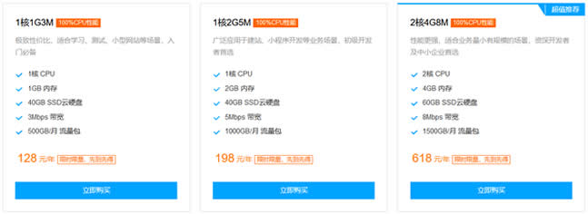 qing-1 腾讯云:轻量服务器有哪些优惠?(年付128元3M带宽起限制流量)