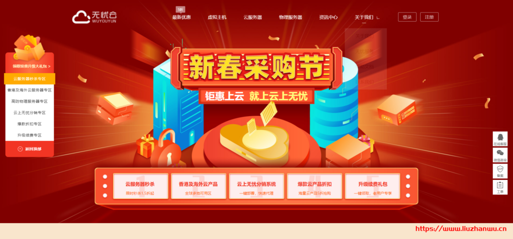 无忧云：云上无忧新春采购节_国内BGP云服务器低至1.5折起_雅安100G高防服务器900元/季-博悦天下