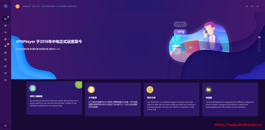 VPSPlayer：新年活动_活动产品通通7.5折起_深圳BGP/美西Cera/香港CN2-博悦天下