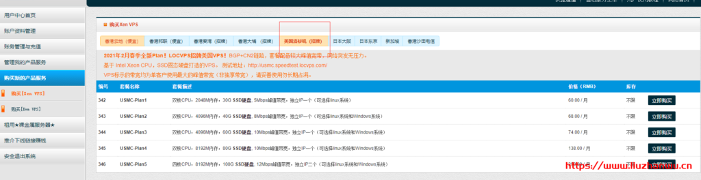 #开年活动#LOCVPS:新上洛杉矶CN2线路VPS,Xen架构,七折优惠中,日本VPS参与优惠