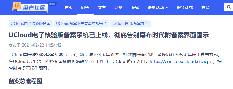 UCloud-电子核验版备案系统上线,彻底告别幕布时代,方便用户自助化备案,方便快捷,附备案界面图示!