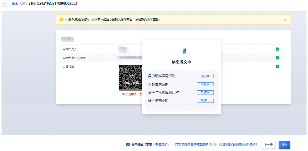 UCloud-电子核验版备案系统上线,彻底告别幕布时代,方便用户自助化备案,方便快捷,附备案界面图示!