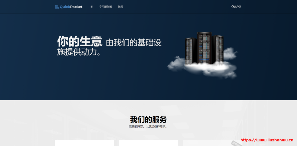QuickPacket：$30/月-E3 12xx CPU,16G内存,1TB或者500G SSD,50TB月流量,北卡机房-博悦天下