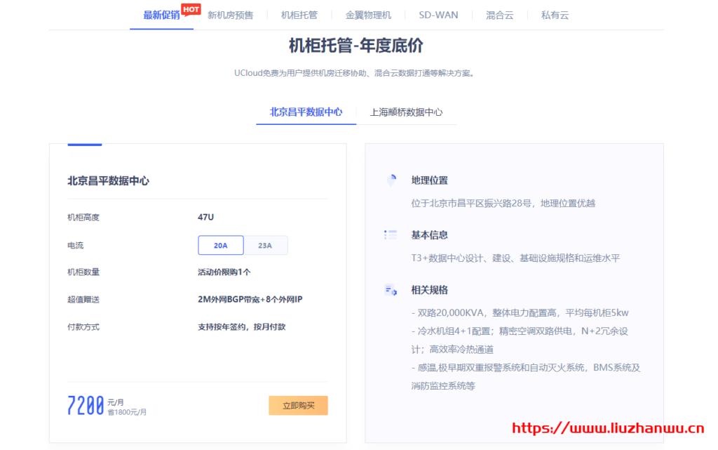 UCloud：【开春采购】混合云+自建机房，火爆预售、官方补贴！