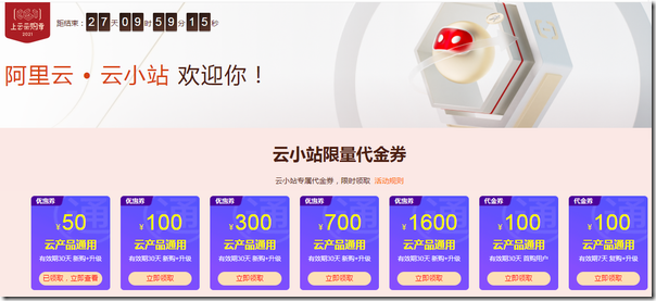 ali-01_thumb 阿里云采购季:ECS云服务器86元/年起,可领50-1600元优惠券