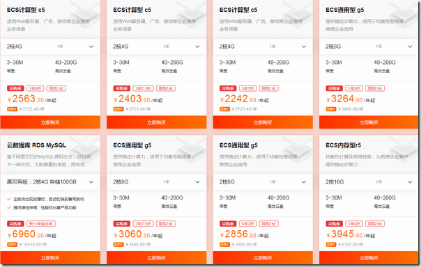 ali-03_thumb 阿里云采购季:ECS云服务器86元/年起,可领50-1600元优惠券