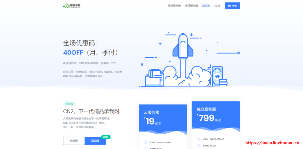 极光KVM三月优惠：四款闪购套餐，1核/1G/年付169元起，续费有优惠，越用越便宜-博悦天下