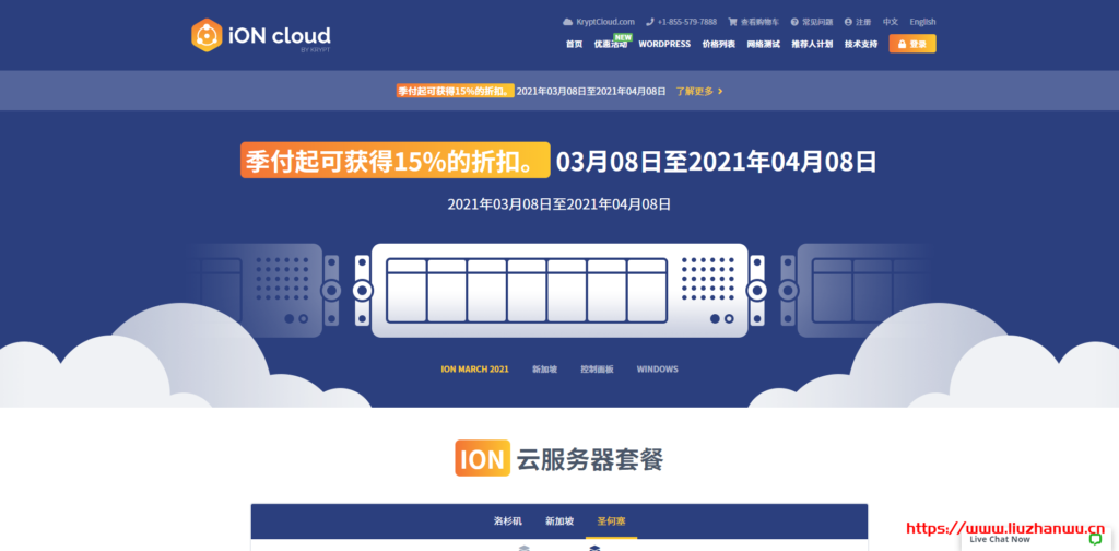 iON Cloud三月促销：美西云服务器季付终身8.5折，2核2G内存60G SSD硬盘1Gbps端口3TB月流量实付$37.1/季-博悦天下