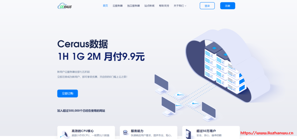 Ceraus：洛杉矶三网GIA，1核/1G/2Mbps/月付9.9元-博悦天下