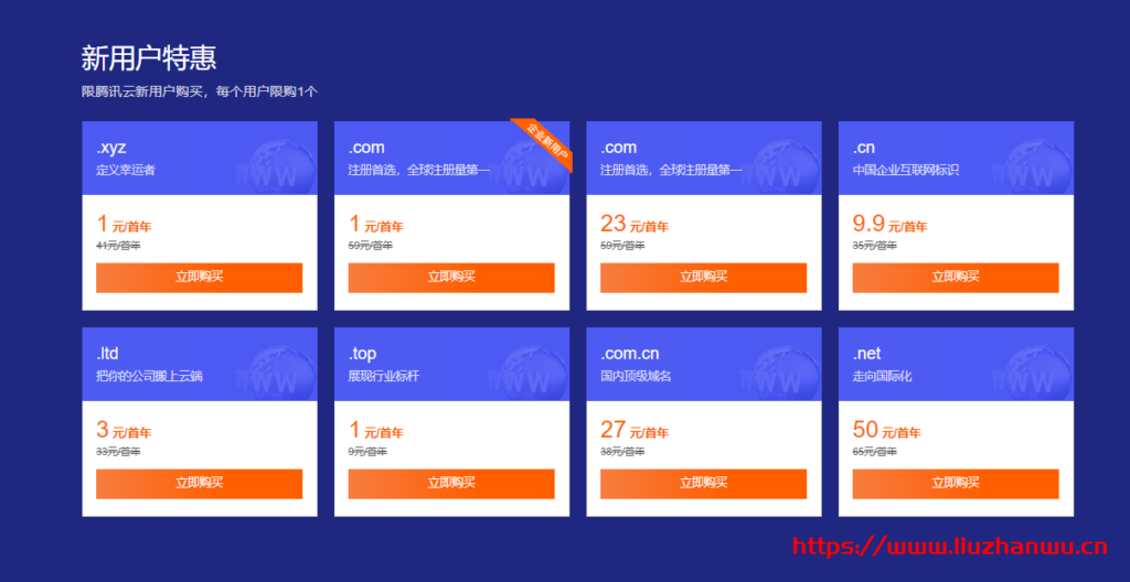 腾讯云：域名1元购优惠活动，.com等多个顶级域名仅需1元-博悦天下