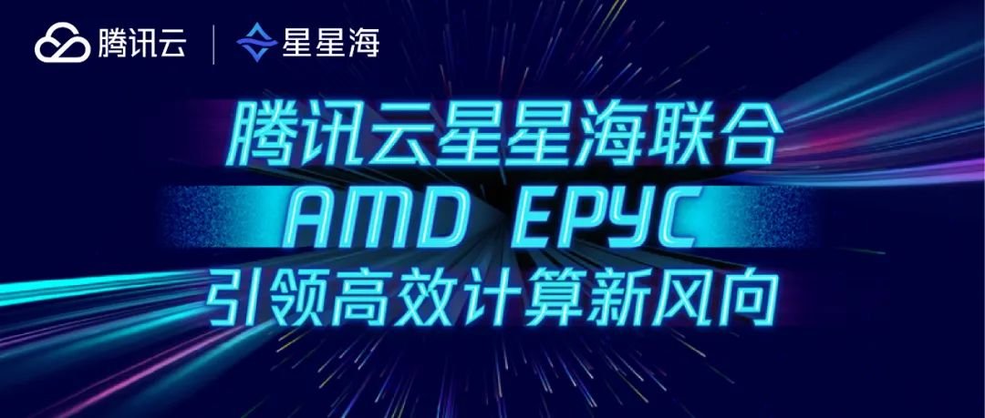 腾讯云：新一代星星海SA3云服务器，登场！-博悦天下