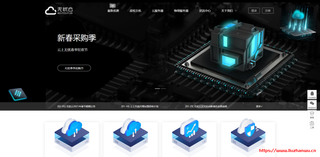 #新春采购季#无忧云：四川雅安机房，100G防御，云服务器88/月，独服低至325/月-博悦天下