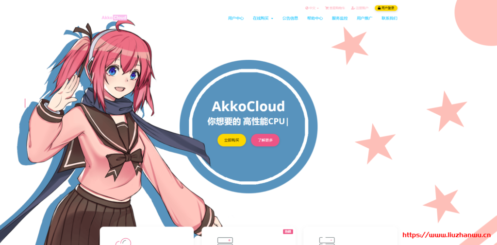 AkkoCloud：110元/月德国CN2 GIA,1.5G内存,20G SSD硬盘,1.5T月流量-博悦天下