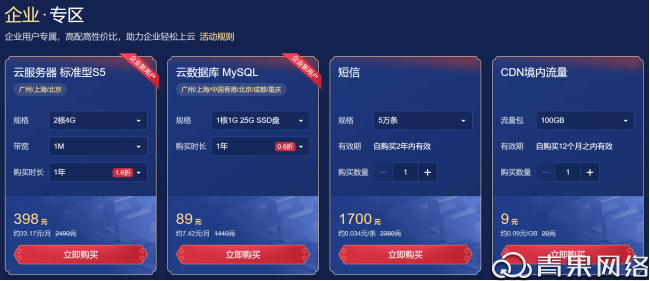 cbb7bd9ed495ebe8d968405014b71327 青果网络:腾讯云新春采购季!官网活动价叠享折上折!