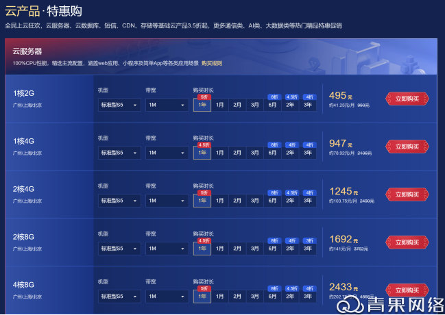 3c75c8455cf2860f921c8abc433478f9 青果网络:腾讯云新春采购季!官网活动价叠享折上折!