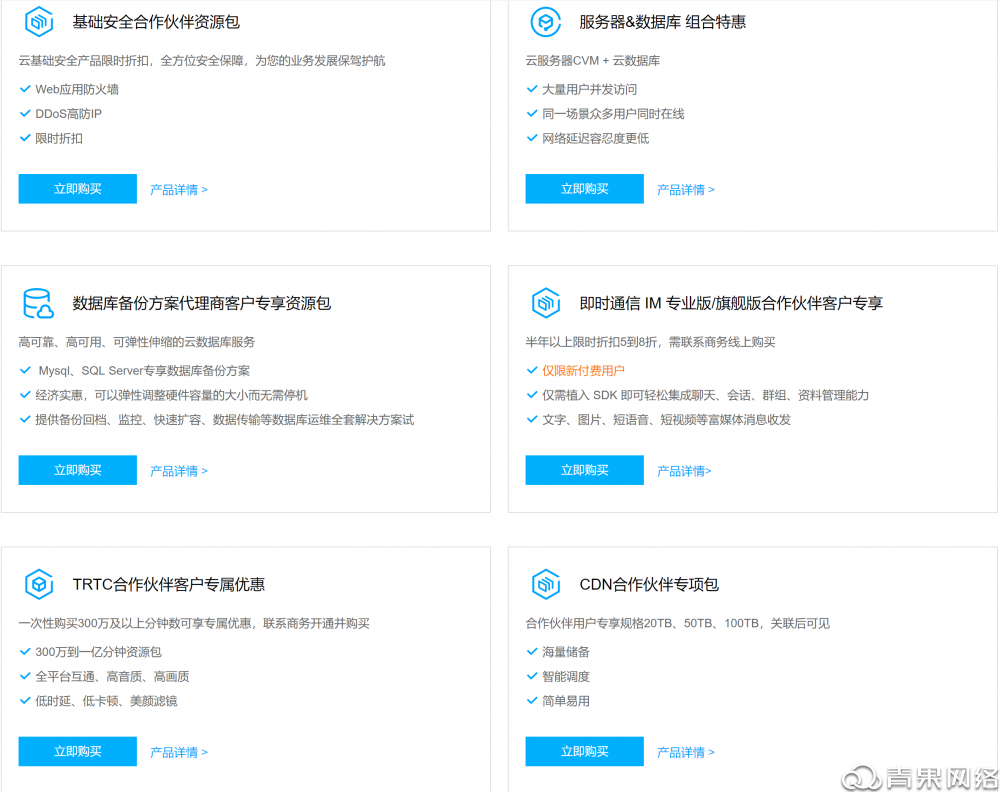 9425bfa3ddda90b0162aad774e83d500 青果网络:腾讯云新春采购季!官网活动价叠享折上折!