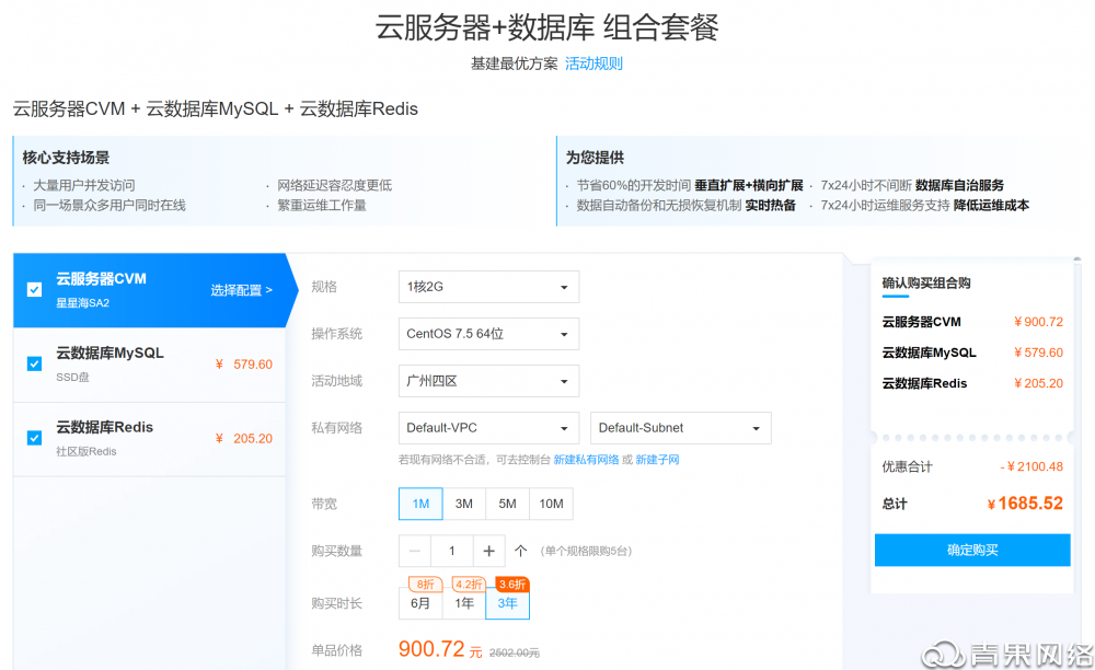 a96cf9419fdc5f72bc8a20c1a277f9ed 青果网络:腾讯云新春采购季!官网活动价叠享折上折!