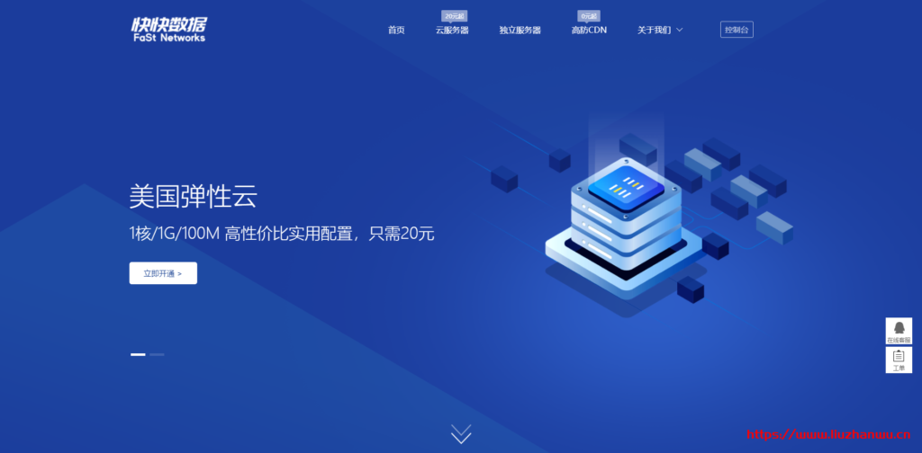 快快网络:月末8折,美国VPS,1H1G,100M带宽,100G防御,16元/月-博悦天下