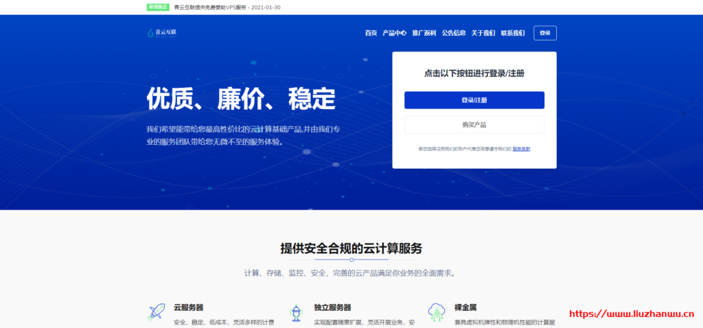 青云互联：香港机房全场终身8折优惠，CN2线路，提供大带宽套餐，月付15.2元起-博悦天下