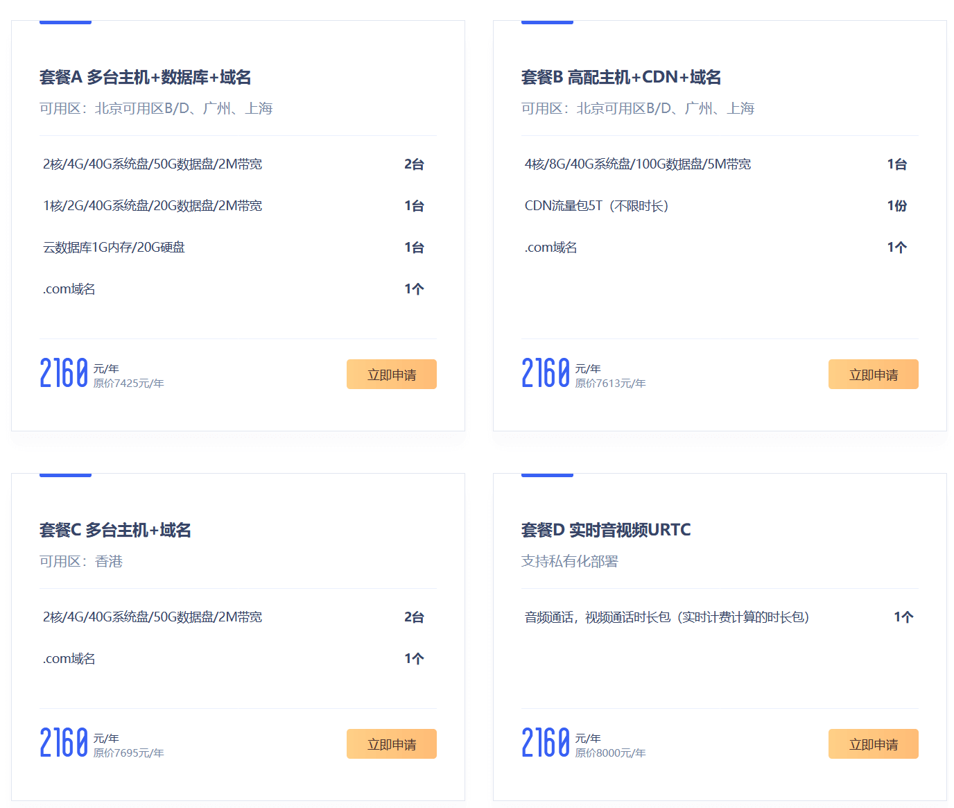 UCloud：云服务器上海中小企业专属优惠(2160元享8000元的云资源套餐/并且返2000元账户赠金)