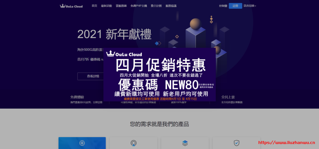 欧路云OULUCLOUD：美国圣何塞8元/月起，香港机房15元/月起-博悦天下