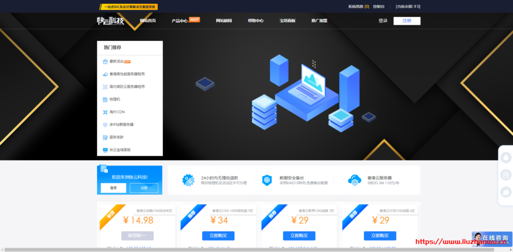 #促销#快云科技：香港四网CN2 GIA，20M大带宽，月付24.6元起，附简单测评-博悦天下