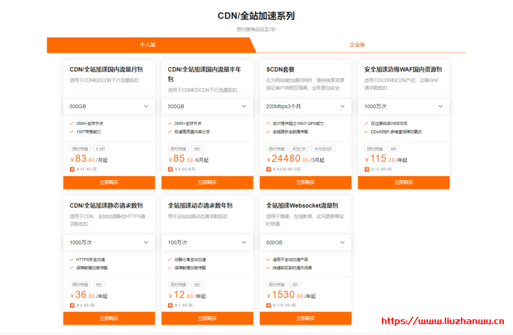 阿里云:CDN&视频云资源包4月热卖全线产品低至7折起