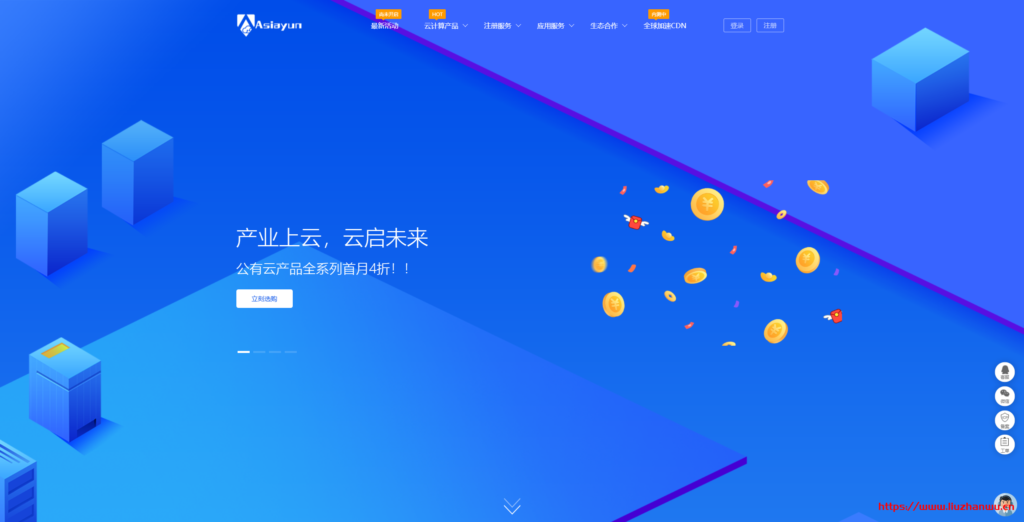 亚洲云Asiayun：枣庄电信8核/4G/60G硬盘/100G防御/20M带宽，55.8元起，香港葵湾CN2，2核/1G/50G硬盘/3M，月付9.2元起-博悦天下