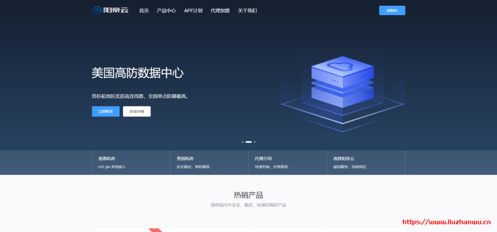 阳帝云：香港CN2 GIA | 高配CPU | 八折促销 | 稳定|可跑满-博悦天下
