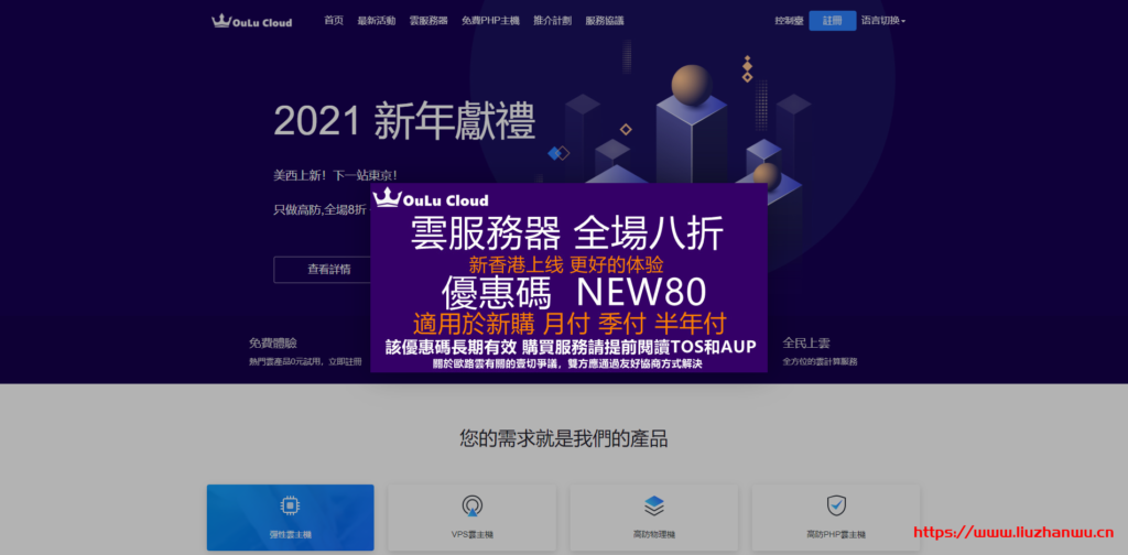 欧路云：全场8折优惠，美国云服务器，8元/月起，香港云服务器15元/月起-博悦天下