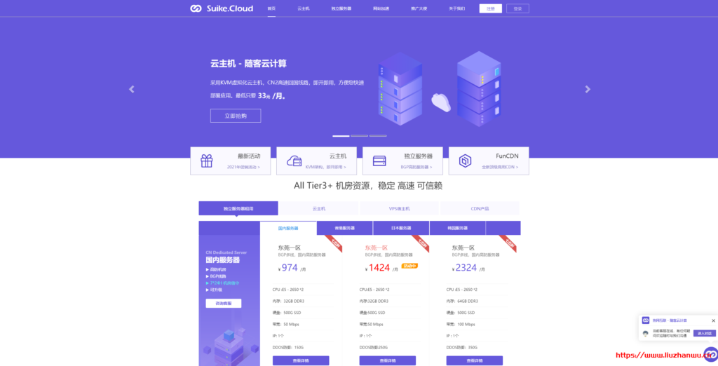 热网互联：云主机CN2高速回国线路33元/月，独立服务器75折优惠，FunCDN加速0.1元/G-博悦天下