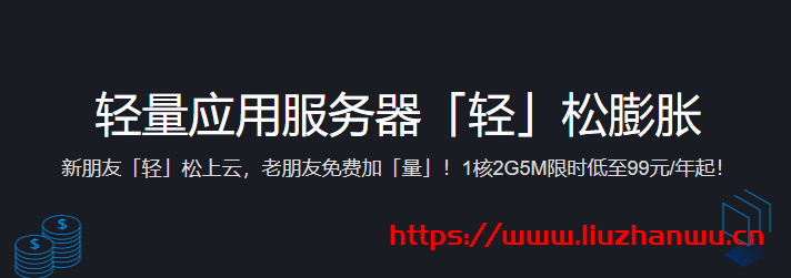 腾讯云：境外免备案轻量应用服务器低至288元/年864元/3年起-博悦天下