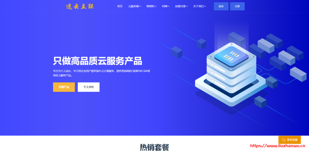 速云互联：香港三网回程CN2/1核/1GB/带宽10Mbps/独立IP/KVM/月付22.4元-博悦天下