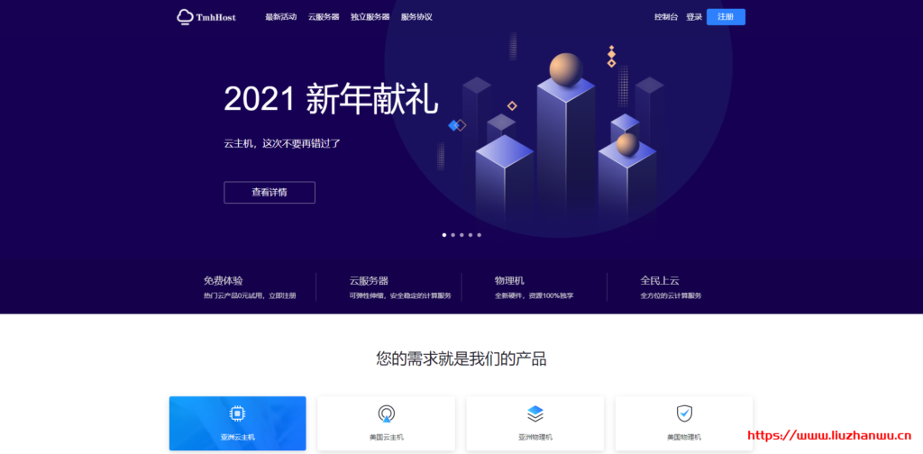 #五一促销#TmhHost：安畅/香港BGP/洛杉矶高防/镇江BGP云服务器8折优惠，充值返现10%-博悦天下