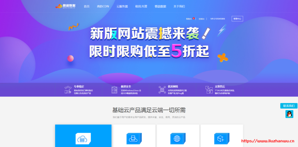 情谊数据：香港cn2月付8元起，圣何塞20Mbpscn2月付8元起-博悦天下