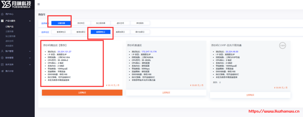#新母鸡#月神科技：洛杉矶CN2 GIA，2核2G10M，原生IP，月付15元起，年付150元起，送SSD三星980 Pro+免费每日异盘备份