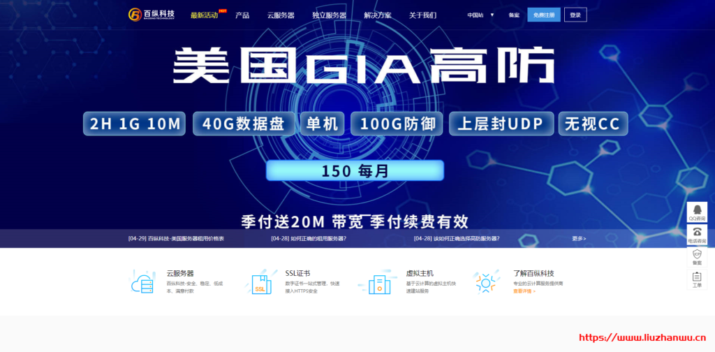 百纵科技：5月活动！香港 日本 独立服务器  E5 16G 20M 299/月 CN2线路-博悦天下