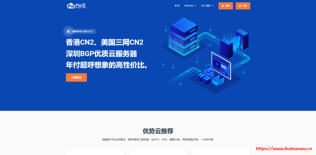 Pia云：香港CN2，10M大带宽月付8折20元起，洛杉矶三网回程GIA月付15元起，20G防御免费送，深圳BGP17元/月起-博悦天下
