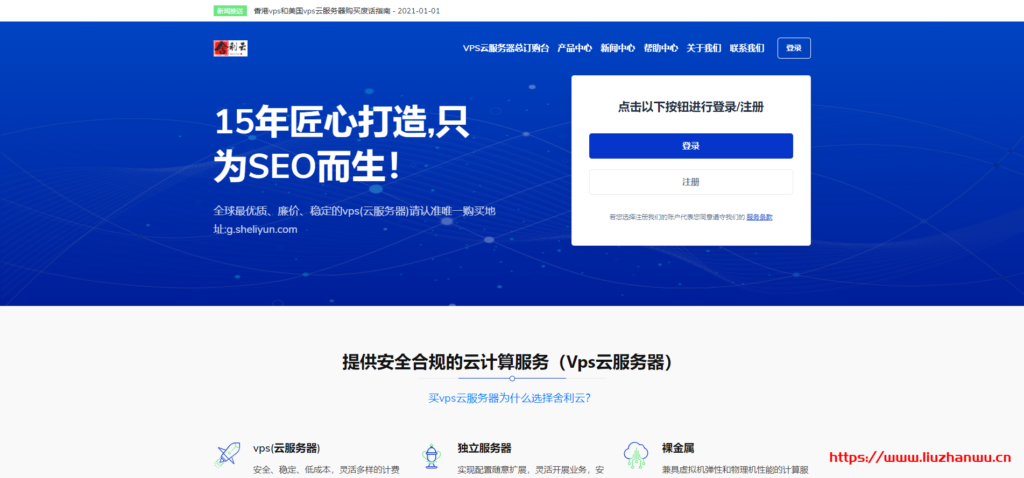 舍利云：美国精品22.8元起(2H2G5M)-博悦天下