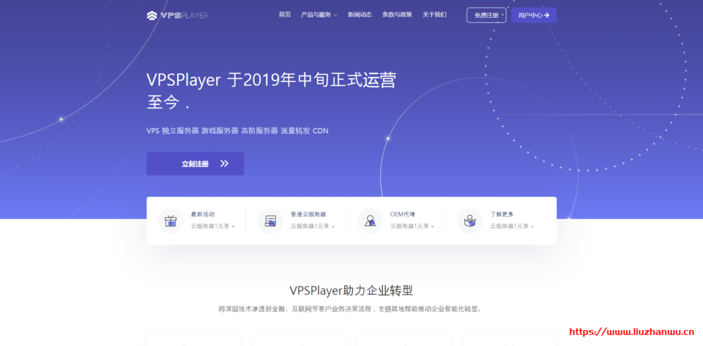 VPSPlayer：18元/月/2核/2GB内存/55GB空间/2TB流量/80Mbps端口/KVM/洛杉矶Cera GIA-博悦天下