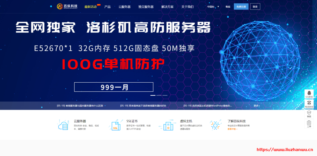 百纵科技： 美国圣何赛CN2线路独立服务器新品上线，E5-2650v2*2/DDR3 32GB/2TB HDD/50Mbps首月特价1300元-博悦天下