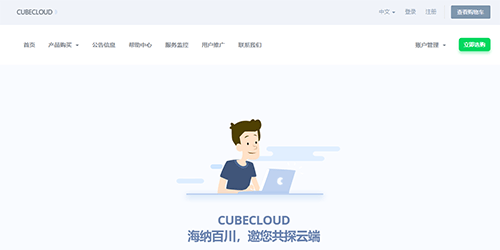 CUBECLOUD：香港机房接入联通CUVIP线路，继续88折优惠中-博悦天下