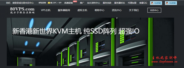 80VPS:香港KVM年付330元-双核/2GB/40G硬盘/3M,洛杉矶大存储机器月付1200元-博悦天下