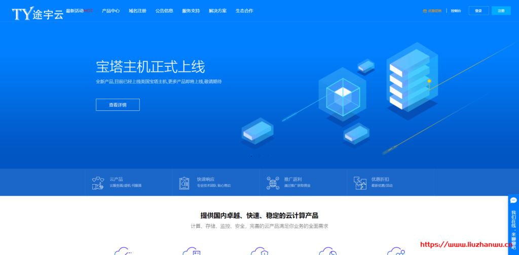 #新商家#途宇云：香港三网CN2直连，8折优惠中，月付30元起，附测评-博悦天下