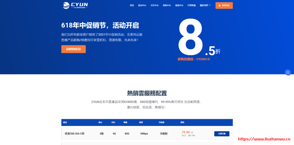 CYUN蓝米数据618年中促销节：新购/续费同享85折优惠，香港CN2 GIA/美国200G高防/美国CERA服务器24.65元/月起-博悦天下
