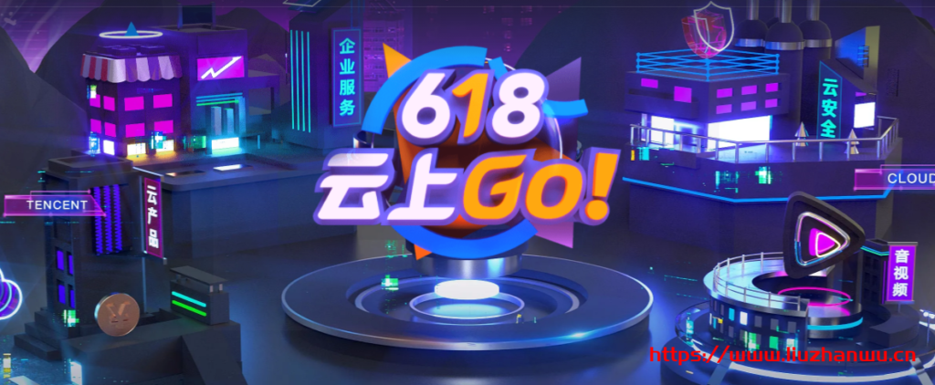 #618#腾讯云，促销大陆/中国香港/新加坡/硅谷机房，独享100%CPU，云服务器低至95元/年，CDN低至9元/年-博悦天下